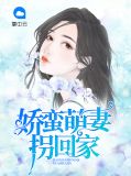 娇蛮萌妻拐回家皮落落沈煜榕