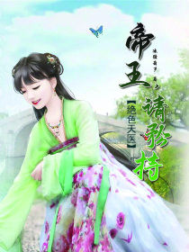 绝色天医:帝王,请矜持