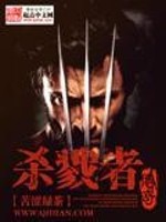 杀戮者传奇