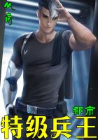 都市特级兵王楚然