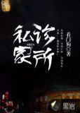 附近哪里有私人诊所