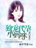 豪门密恋:独宠代孕小妈咪