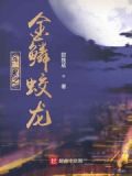 斗罗之金银龙神
