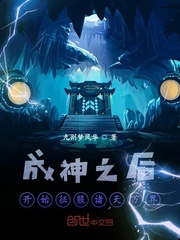 成神之后,开始征服诸天万界