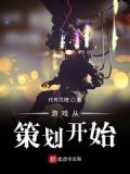 谁叫游戏策划欣赏我