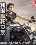 我的摩托女友
