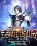 暗黑破坏神不朽风暴降临