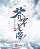 莽穿星海 孤星入梦