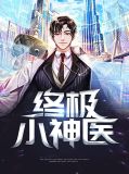 神医杨晨是哪一本书
