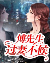 安然傅煜深