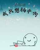 阿拉德:我只想躺平啊