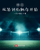 足球:c罗离队,我成皇马头牌!