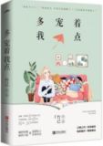 多宠着我点txt百度云