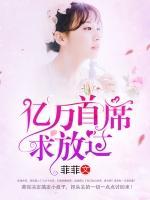 亲亲首席求放过