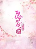 医妃倾国又倾城寒铮