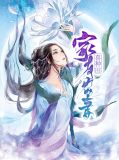 家有农妻喜种田唐荆