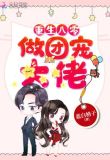 女主重生年代团宠文