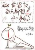 我只想好好谈个恋爱txt