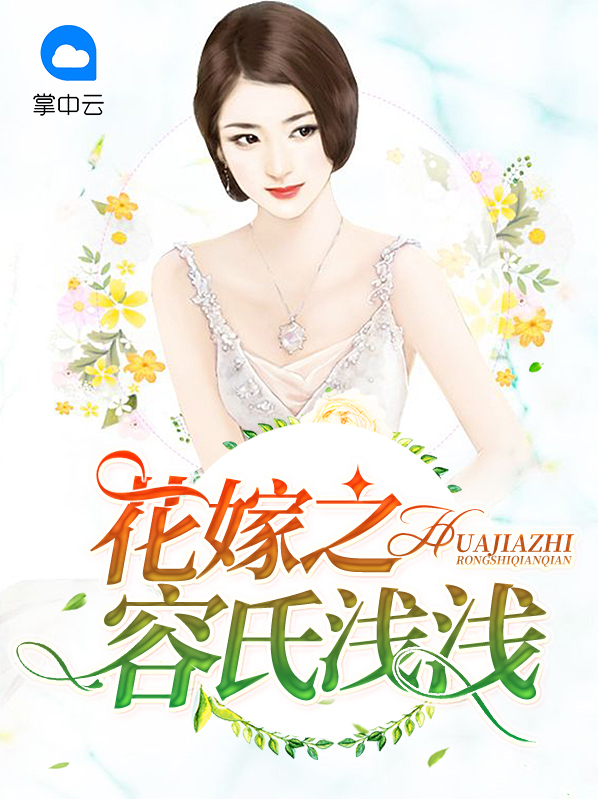 舒浅容祁
