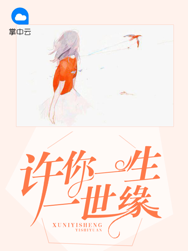 许你一生一世缘路南