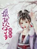 摄政冷王悄医妃夏子安