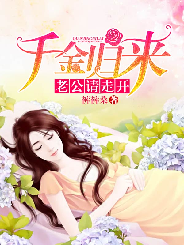 千金归来:老公,请走开凌萱