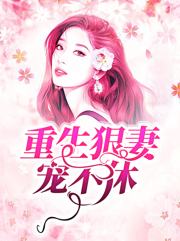 苏漫漫墨思琛