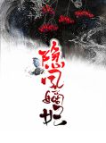 隐凤嫡妃轩辕翊辰