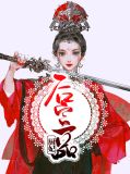 后宫一品厨妃宋紫月赵澜辰免费阅读