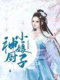农家有喜:神厨小娘子沈竹苏宗文