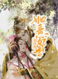 如意郎君俏佳媳霍绾倾