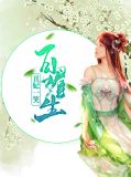 丑妃一笑百媚生慕容丑百媚生