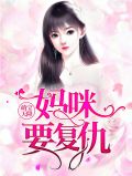 顾笙欢傅霆深