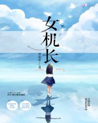 女机长和他的男医生电视剧在哪看