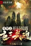 斗罗:从小舞开始俘获女神