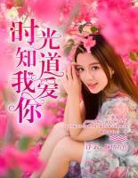 时光知道我爱你陈之珩