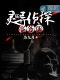 灵异侦探事务所孕夫