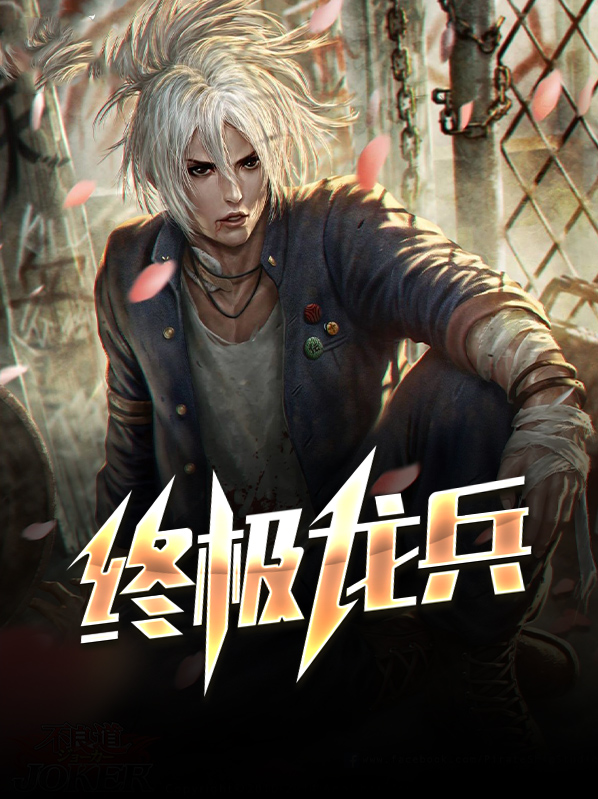 终极龙兵陈少杰许荞