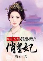 凤斗五龙:误娶棘手俏皇妃