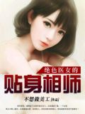 绝色总裁的贴身医王