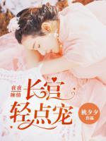 夜夜缠情:长官,轻点宠!