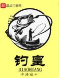 钓皇带鱼