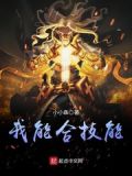 我能合技能免费