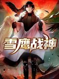 萧云天秦晓冉