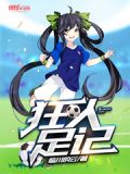 狂人曰记的作者