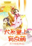 犬系皇上有点萌免费