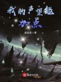 我的声望能加点 意星晨