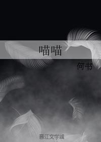 喵喵机