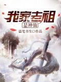 白猿老祖什么神仙