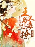 医妃倾城:王爷又毒又撩